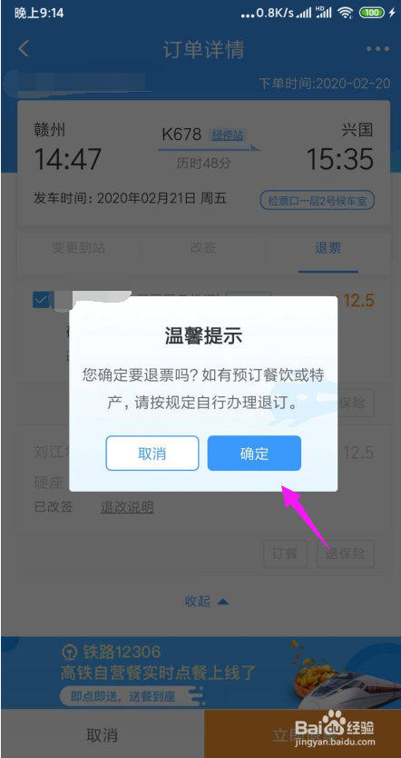网上买火车票怎么退票/改签