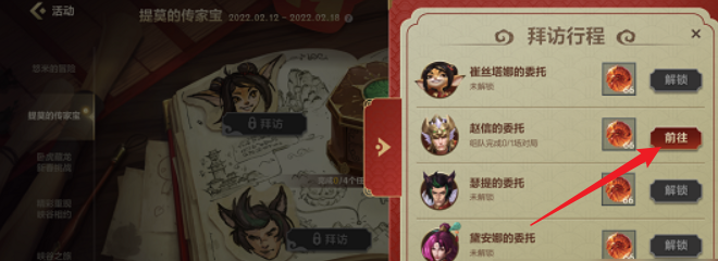 英雄联盟手游拜访赵信怎么完成