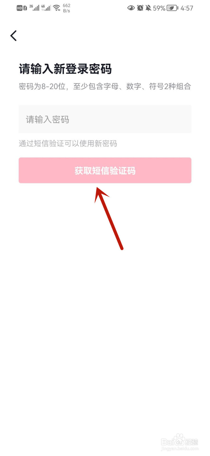 抖音如何设置登录密码