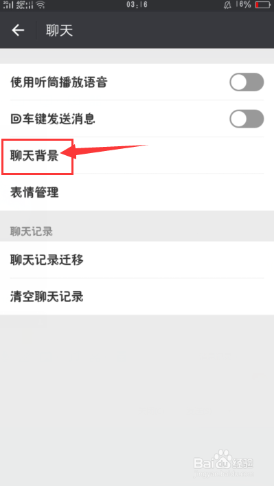 微信聊天背景如何设置
