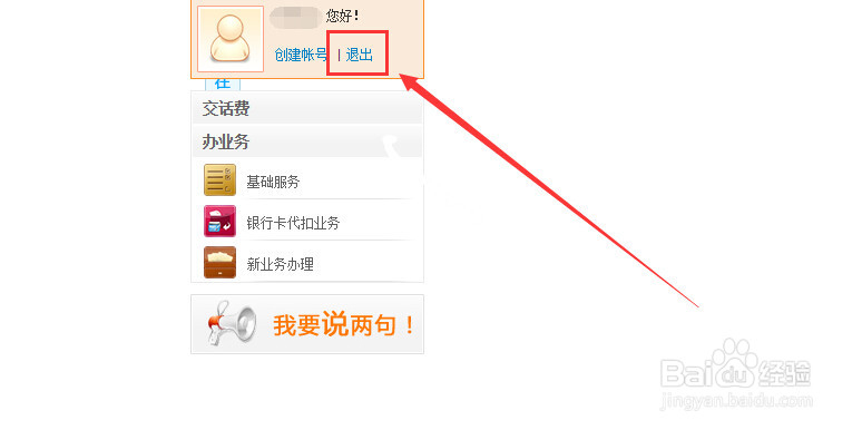 如何在网上营业厅查询话费余额