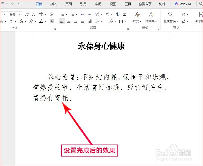 WPS文字如何通过段落柄设置段落布局