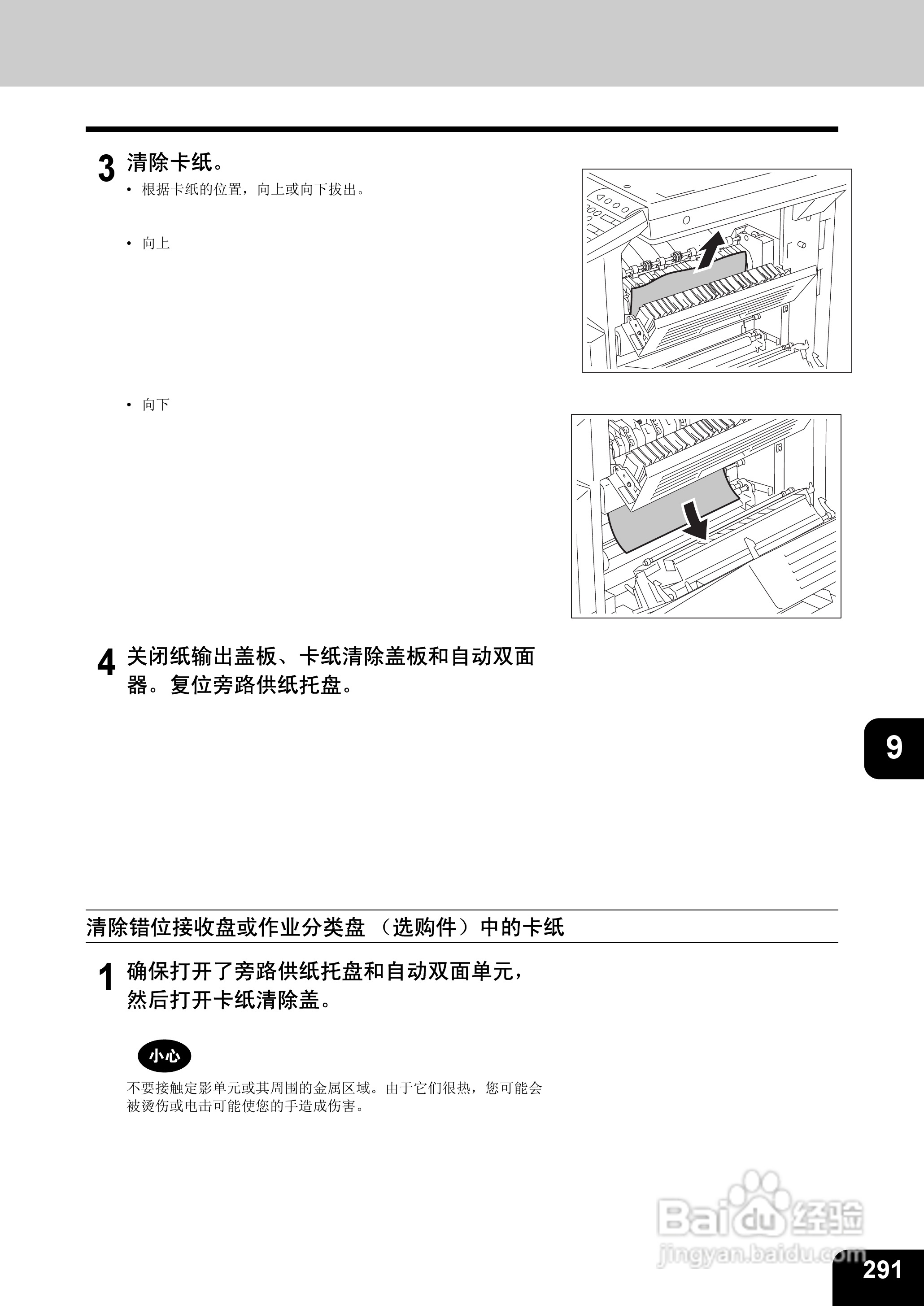 东芝 e-STUDIO233一体机说明书:[30]