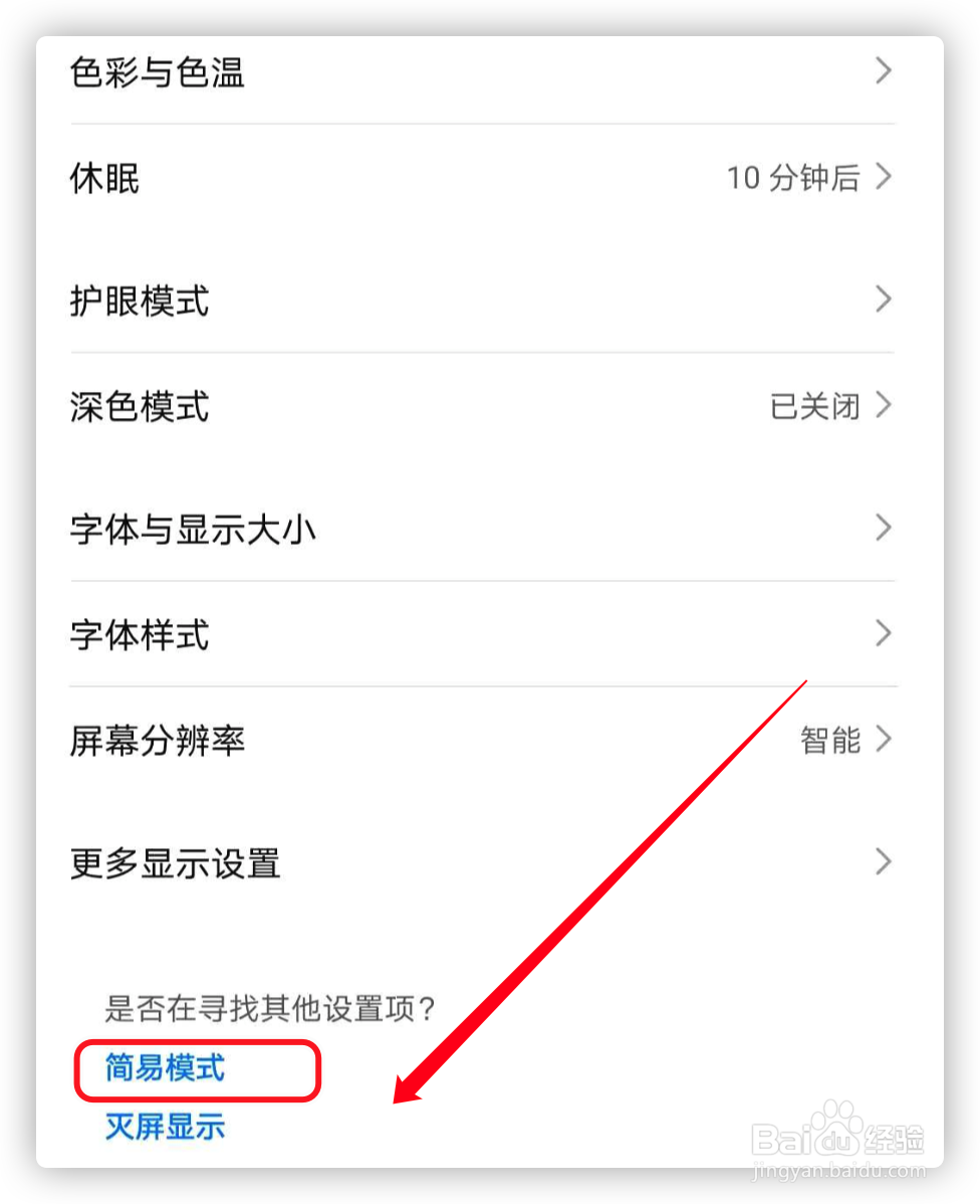 华为手机怎么开启简易模式