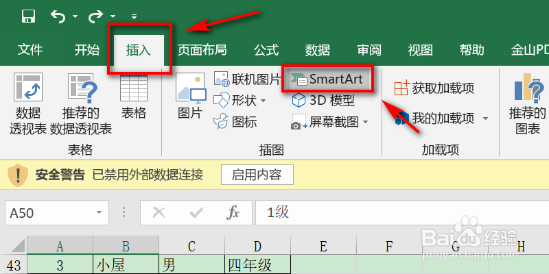 excel日常办公如何添加组织架构图