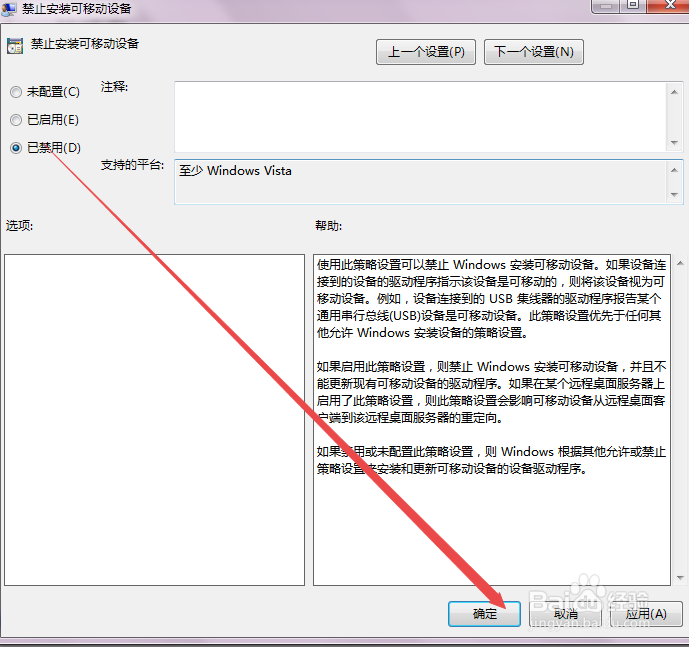 安装鼠标驱动时提示安装被策略阻止怎么解决