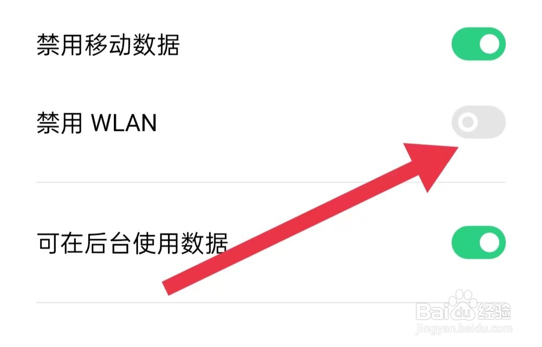 常读免费小说App如何关闭禁用WLAN
