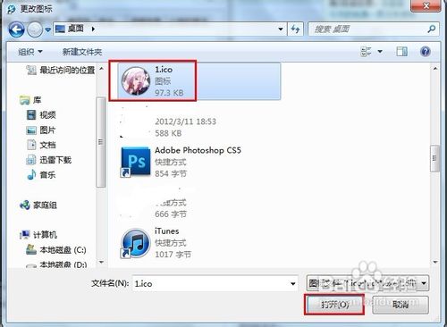 怎样为快捷方式更改图标