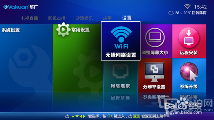 Vakuan华广V16机顶盒全面评测及使用攻略