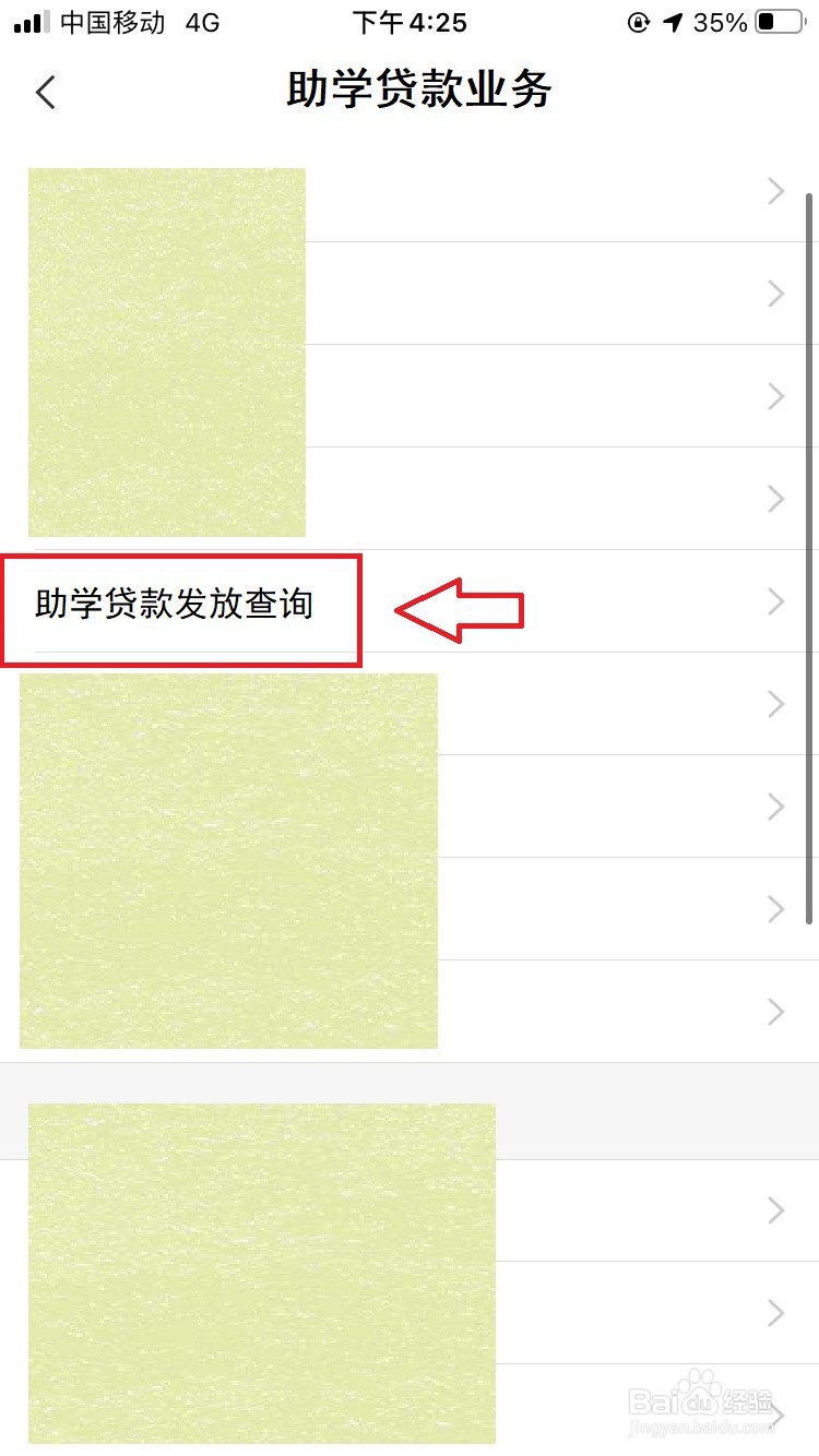 怎么知道助学贷款发给学校了
