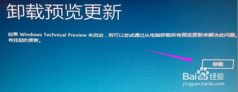 Win10更新失败怎么办 如何卸载预览更新