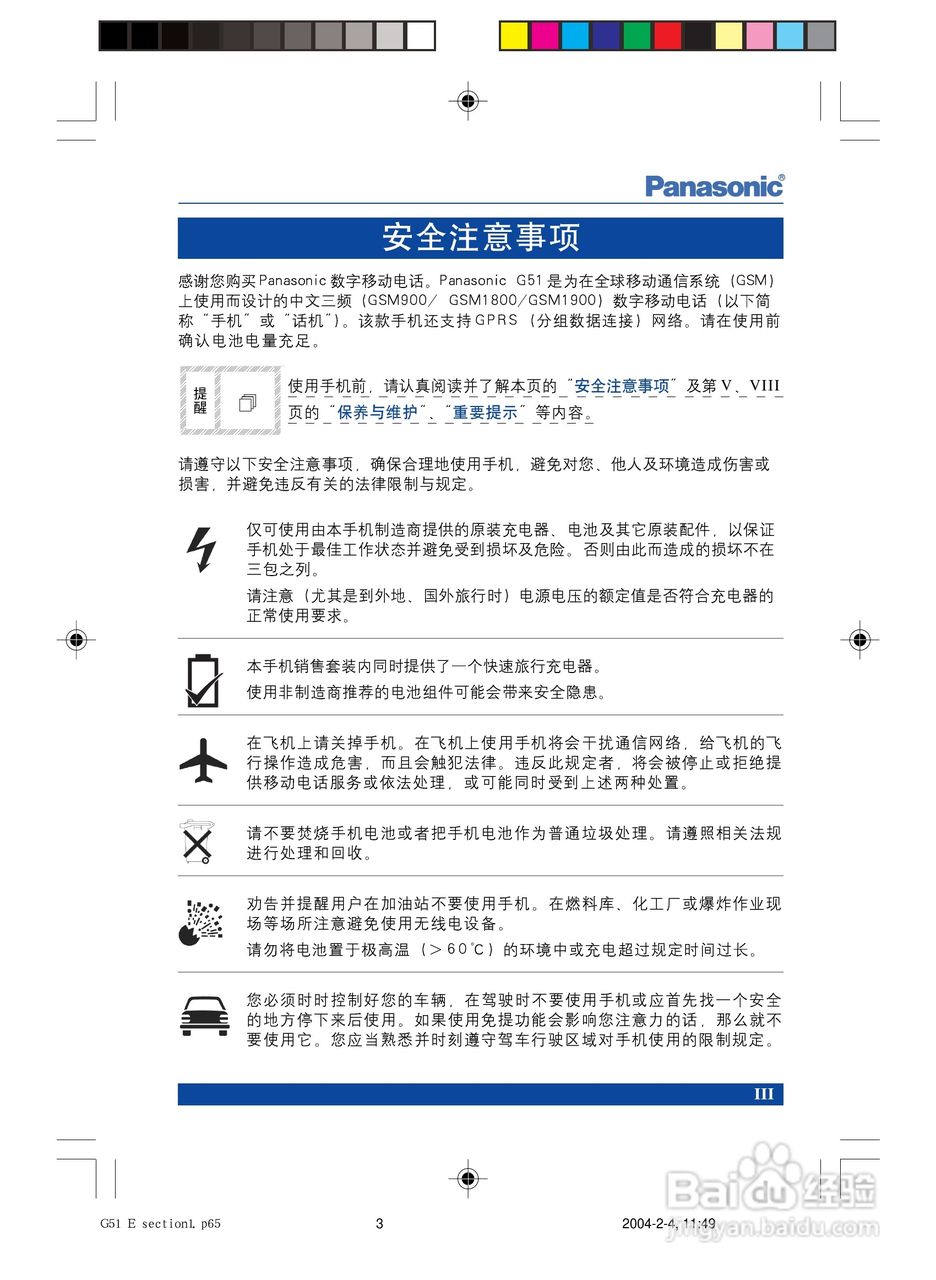 松下EB-G5手机使用说明书:[1]