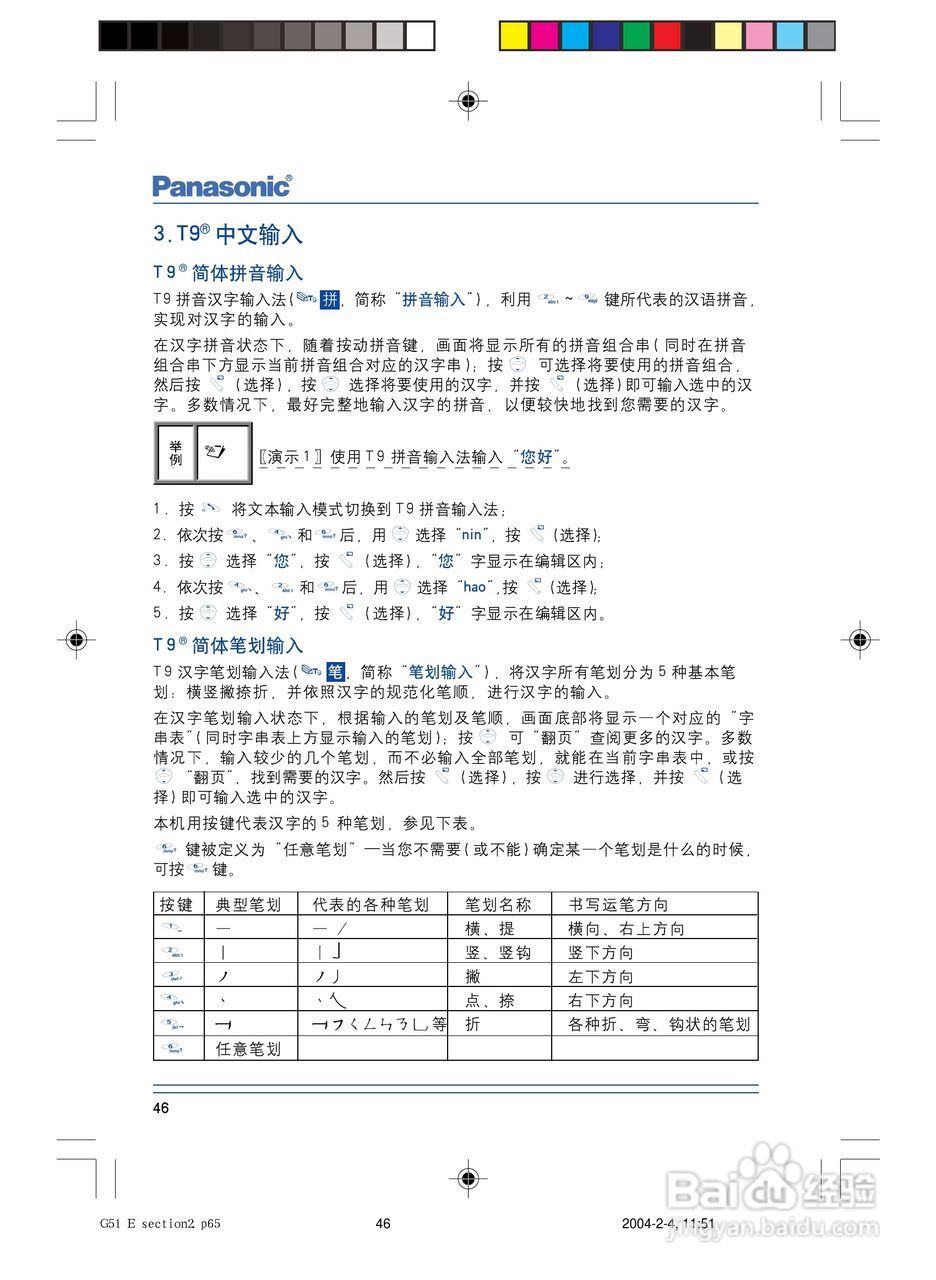 松下EB-G5手机使用说明书:[6]