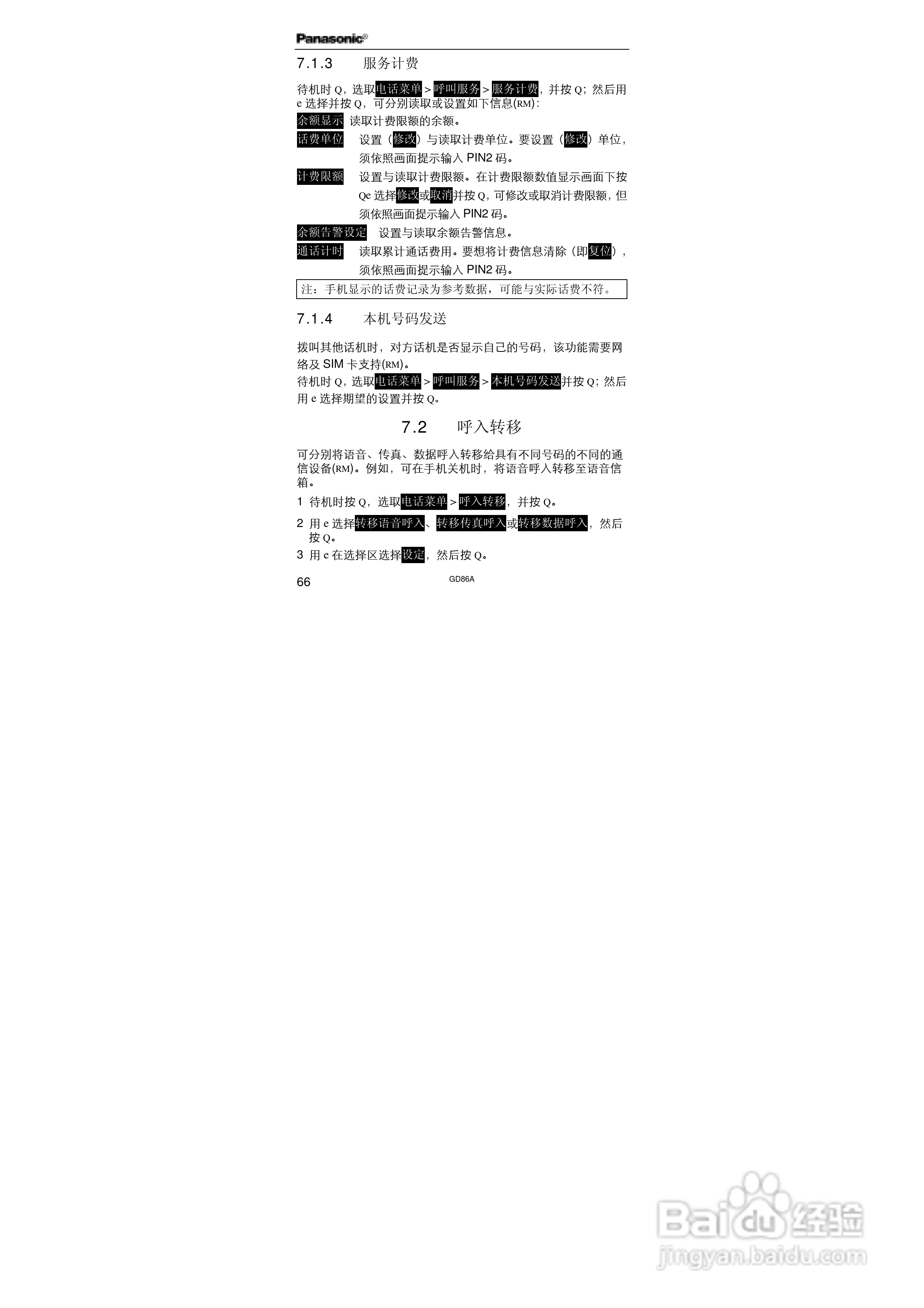 松下EB-GD86A手机使用说明书:[8]