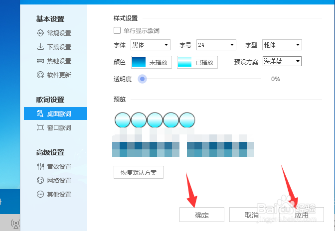 酷狗音乐如何设置桌面歌词以及更多样式