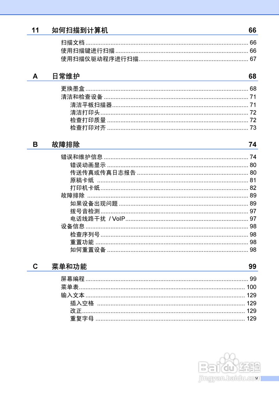 兄弟MFC-J6910DW喷墨多功能一体机使用说明书:[1]