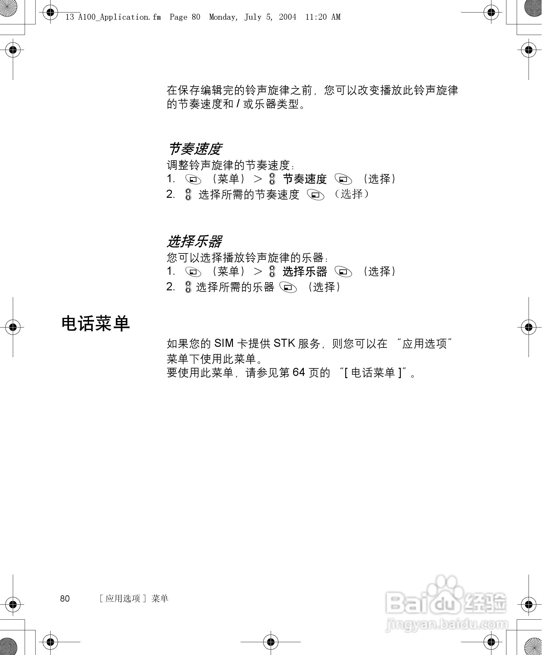 松下a101手机使用说明书:[9]