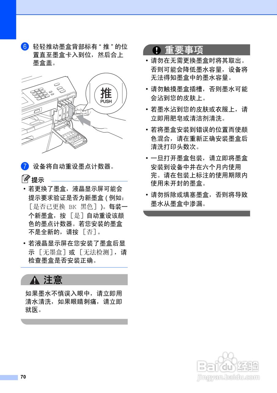 兄弟MFC-J6910DW喷墨多功能一体机使用说明书:[8]