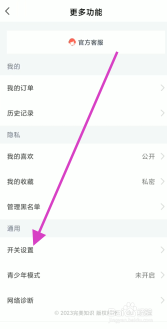 全知识如何关闭签到提醒