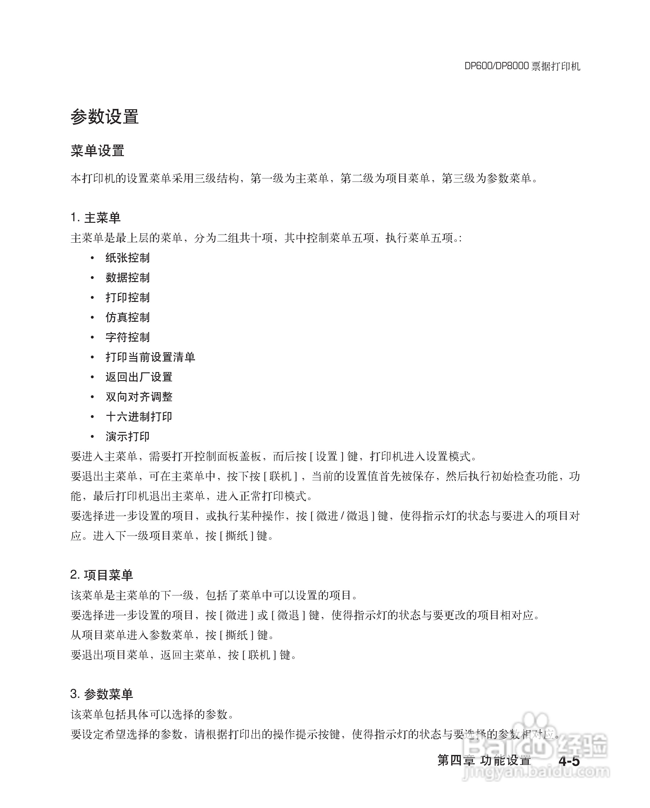 联想票据打印机dp600用户手册:[6]