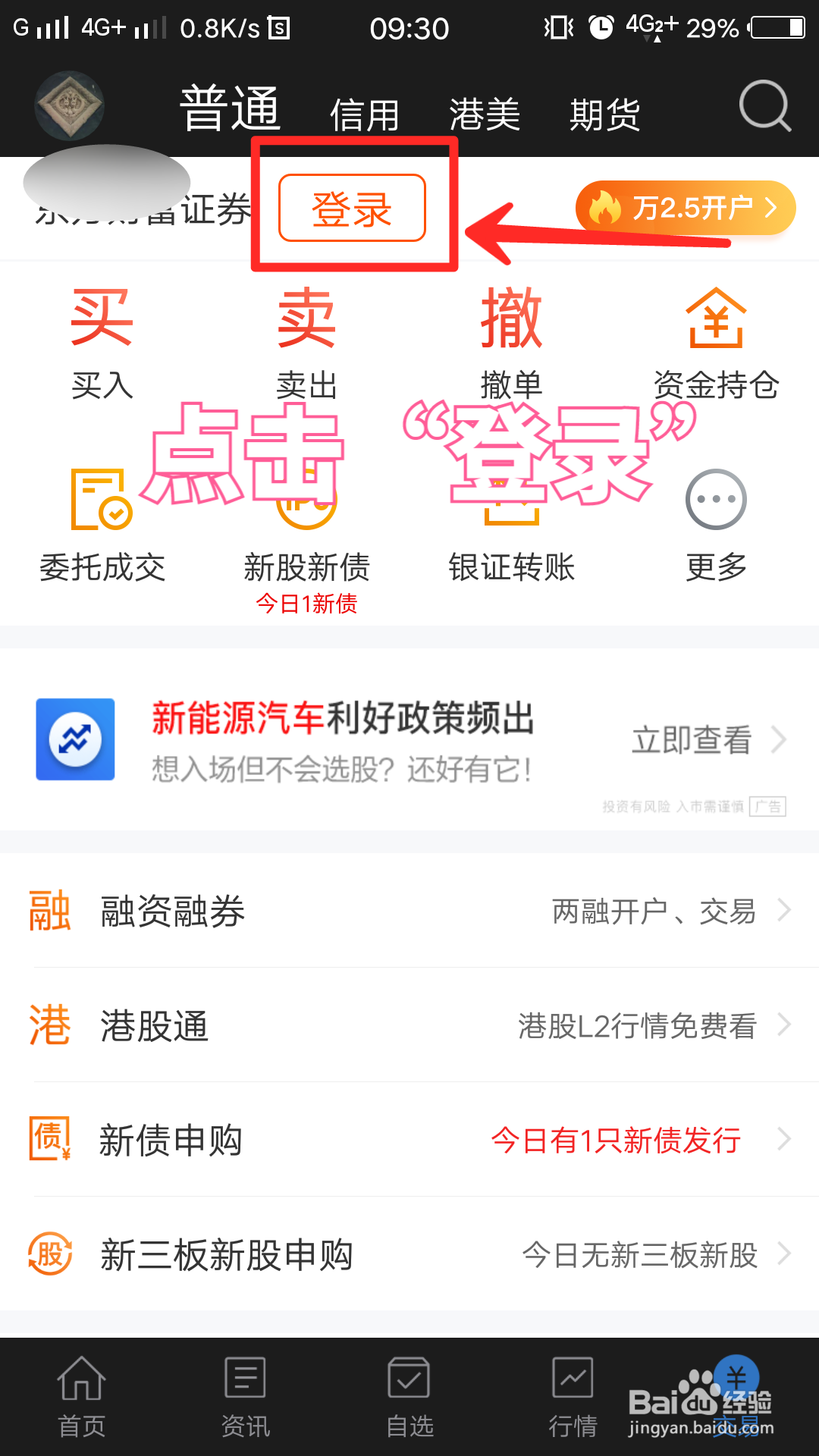 东方财富手机版如何查询分析个人账户收益情况