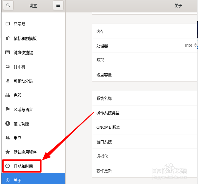 Fedora Linux怎么让时间显示上午和下午