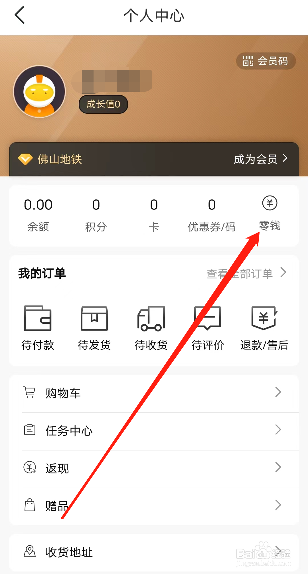 佛山地铁怎样查看零钱