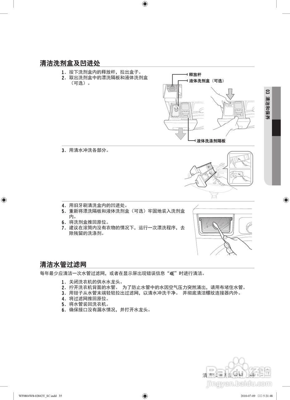 三星 WF0804W8W洗衣机使用说明书:[4]