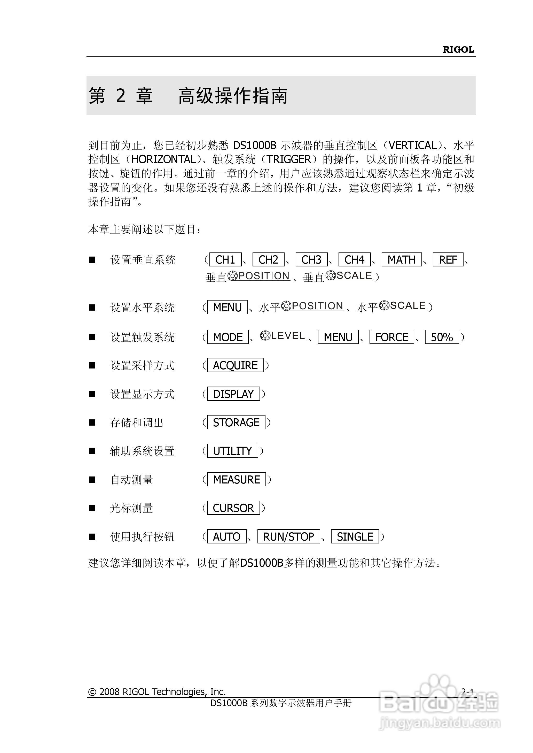 RIGOL数字示波器 DS1000B 用户手册:[3]