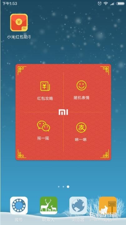 小米红包助手下载及使用方法