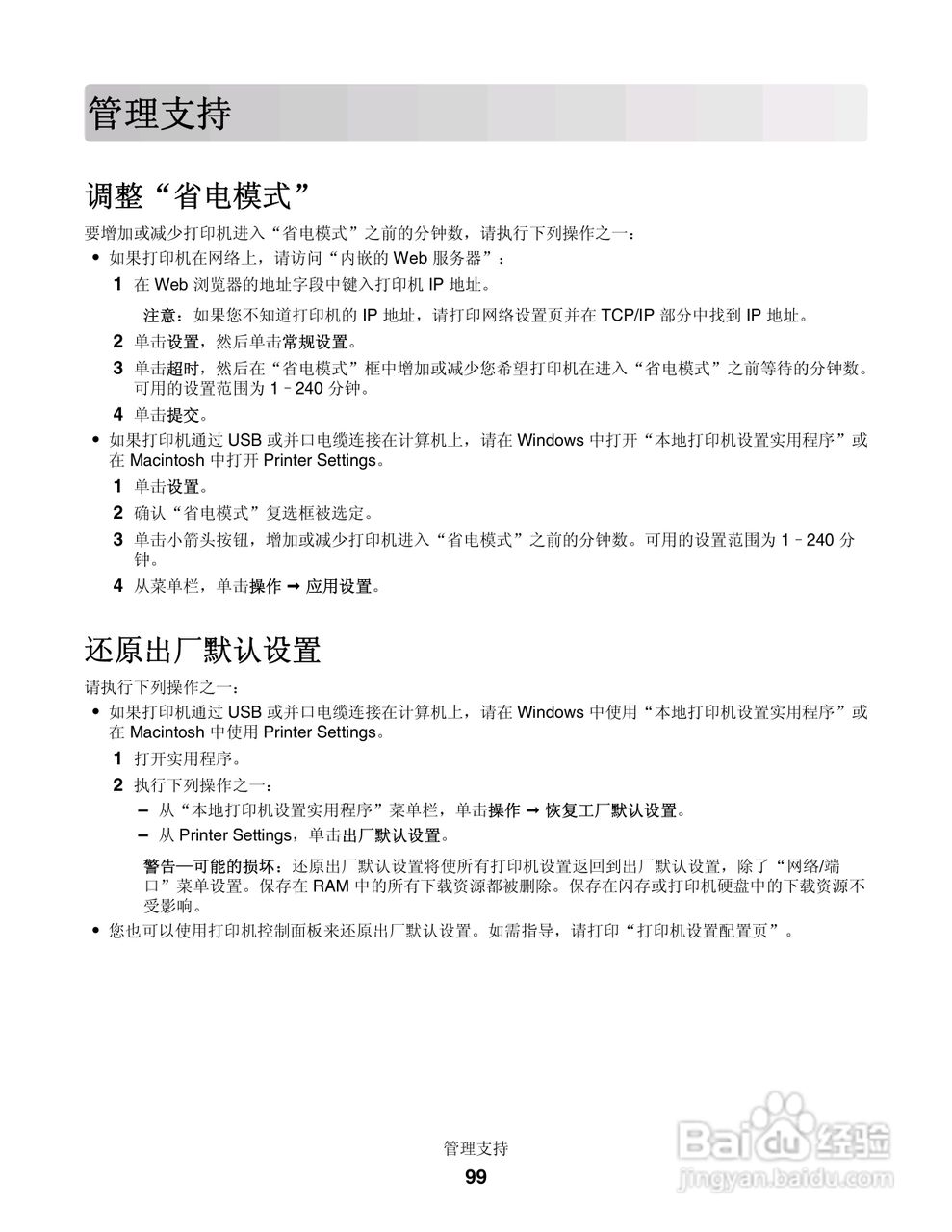 联想LJ3900激光打印机用户手册:[10]