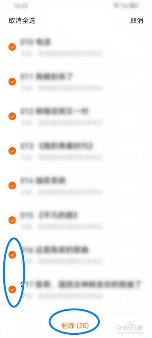 如何使用番茄畅听APP删除下载失败的音频？