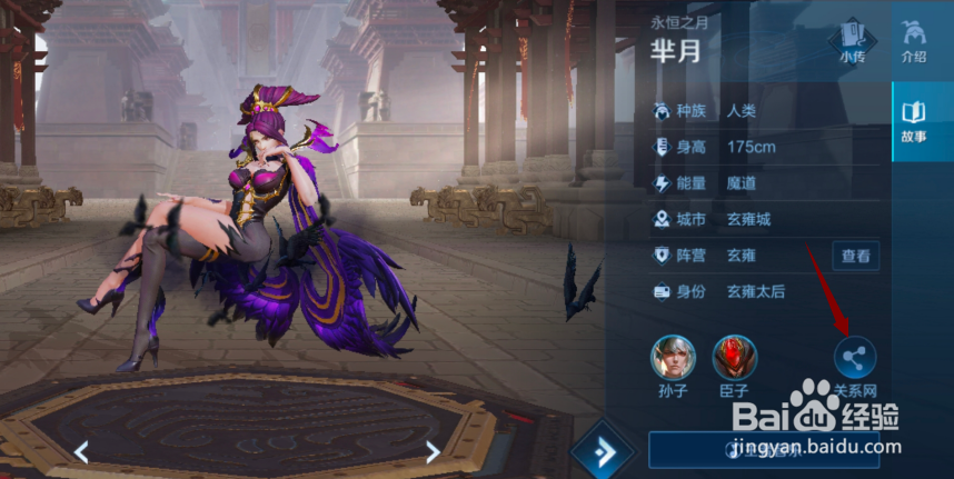 怎么查看芈月的个人资料