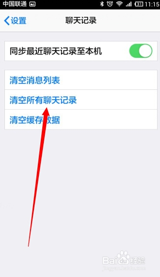 手机QQ消息界面如何清空所有最新联系人消息