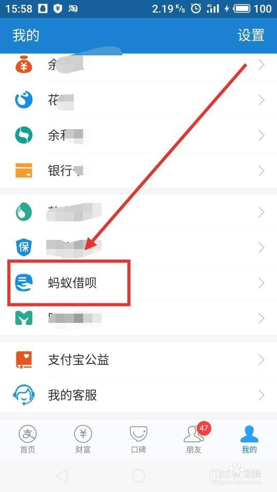 支付宝蚂蚁借呗怎么查看还款记录