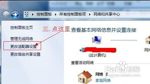 WIN7系统本地连接掉线怎样解决