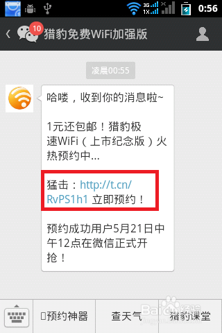猎豹极速WiFi预约购买方法