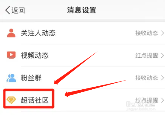 微博如何自动接收超话社区更新动态