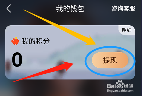 怎么在友空app中将积分作为金额进行提现