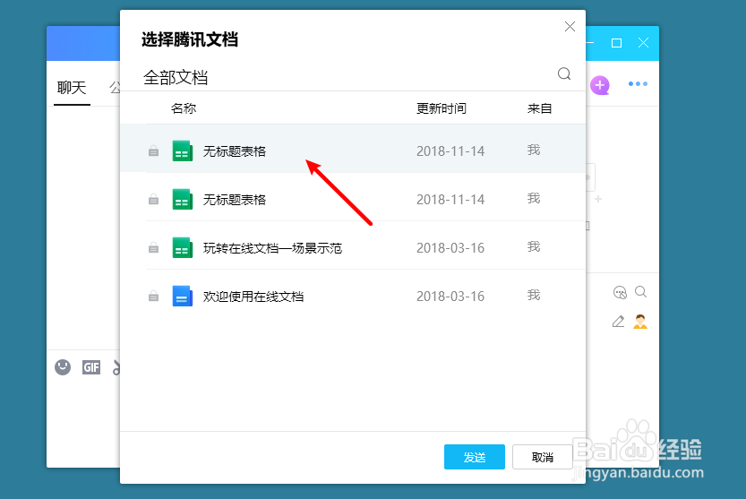 怎么在qq群里发在线编辑表格