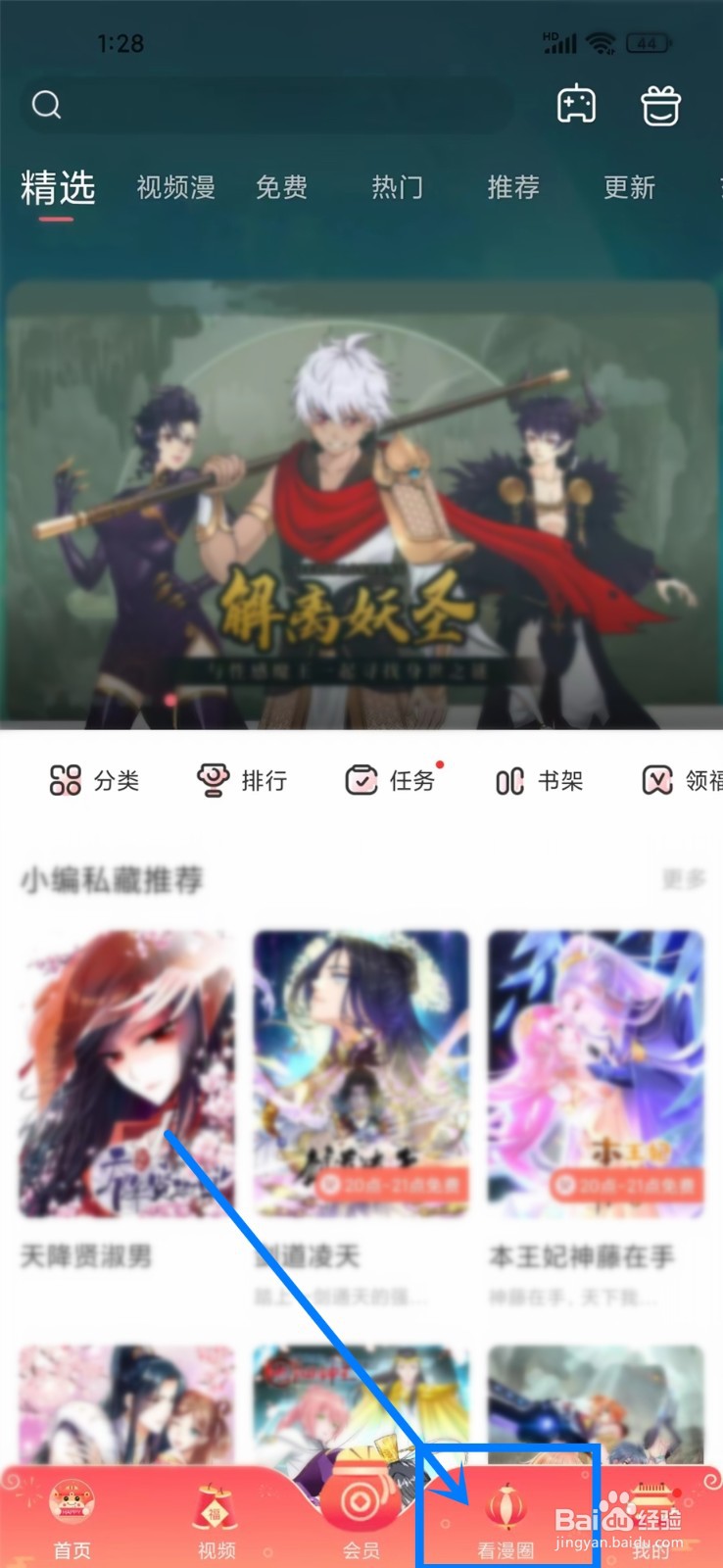 看漫APP关注话题在哪里看