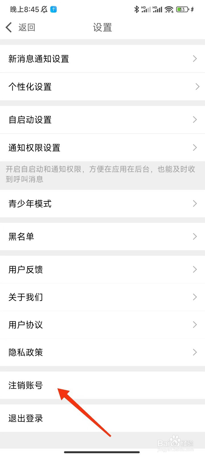 多春视频聊天怎么注销账号