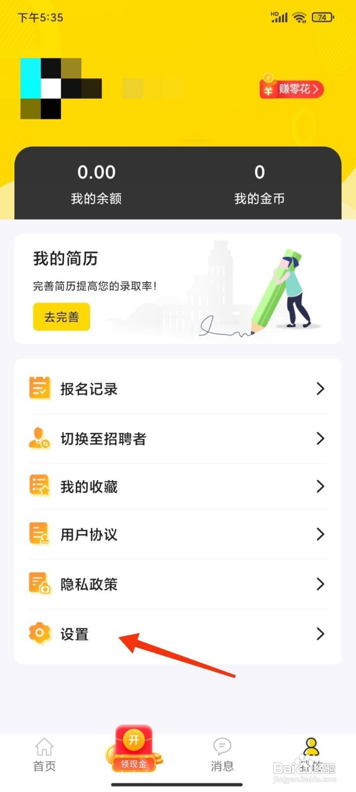 淘米兼职如何注销账号
