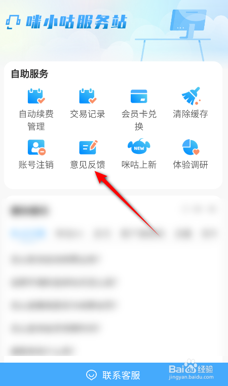 咪咕视频怎么意见反馈