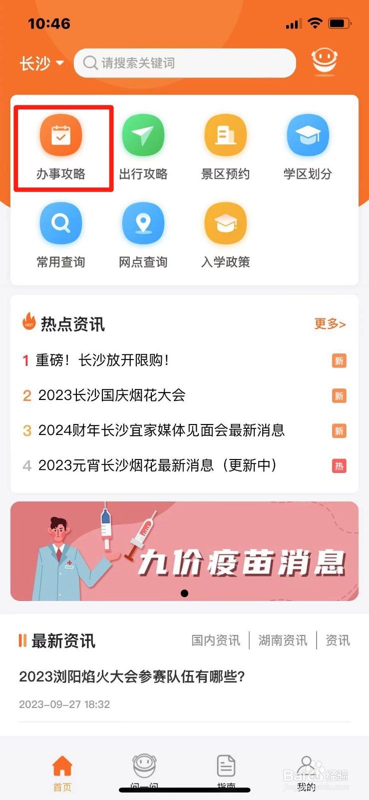 长沙市投靠落户怎么办理