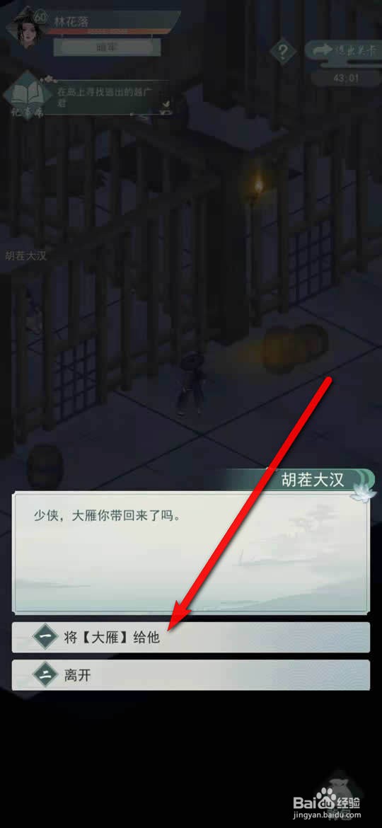 江湖悠悠侠道落雁岛副本大雁任务怎么做