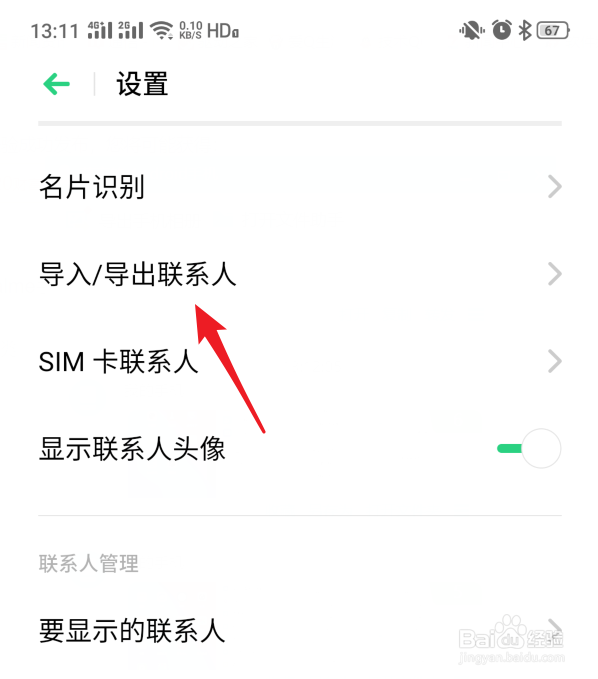 realme手机通讯录怎么导出到电脑