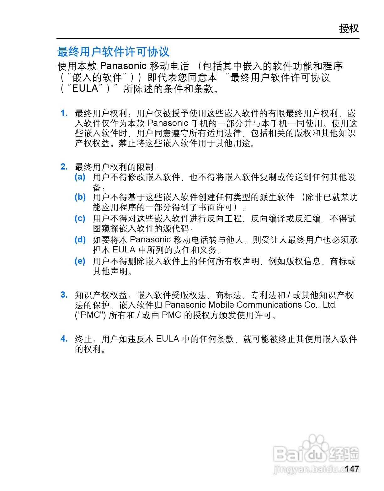 松下MX7手机使用说明书:[15]