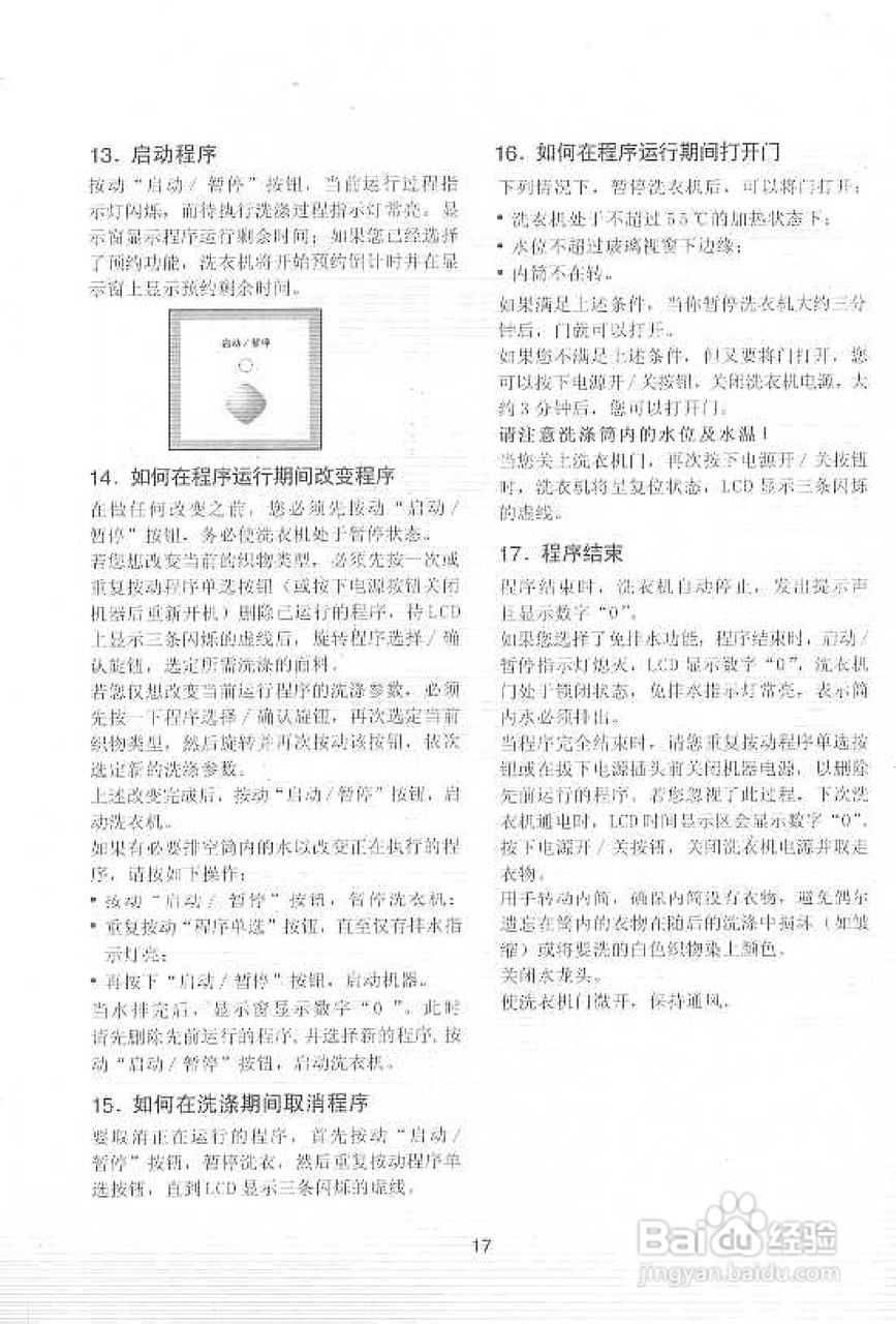 伊莱克斯EW-860S全自动滚筒洗衣机使用说明书:[2]