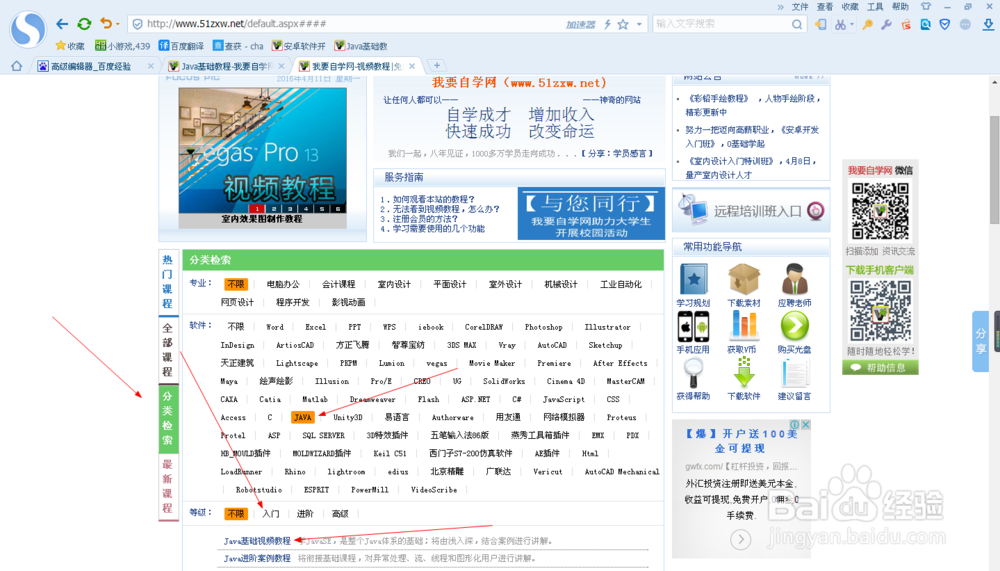 初学Java如何下手